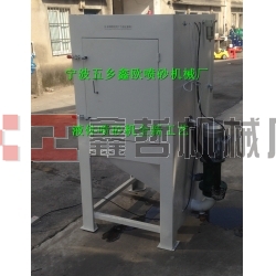 液體噴砂機,水噴砂機，濕噴砂機