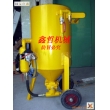 XZ-106P移動式開放式噴砂機，防腐除銹高壓噴砂機，防腐工程噴砂機，